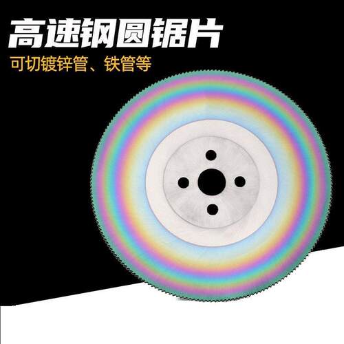 直销高速钢圆锯片切管机锯片切金属不锈钢锯片高速钢切割片