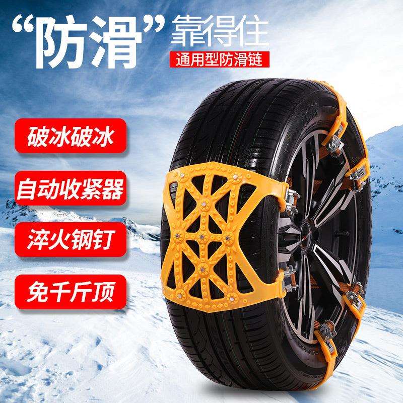新款小汽车suv轿车轮胎雪地应急防滑链大片装通用型冰雪牛筋mpv