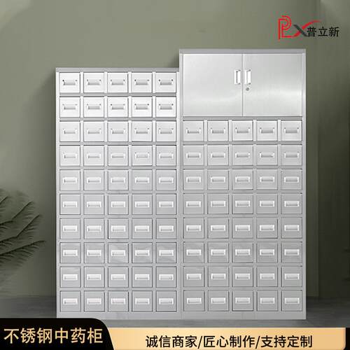 不锈钢中药柜不锈钢中药橱草药橱柜调剂台中医药斗柜子诊所调配柜