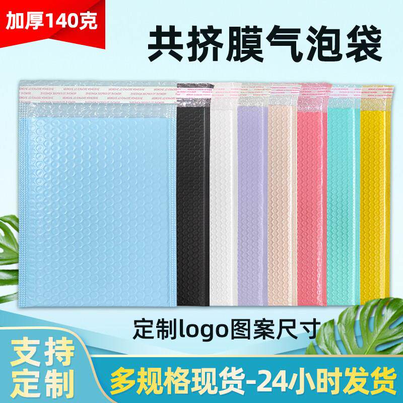 哑光共挤膜加厚气泡信封袋黑色防震快递打包装泡沫复合自粘小卡服