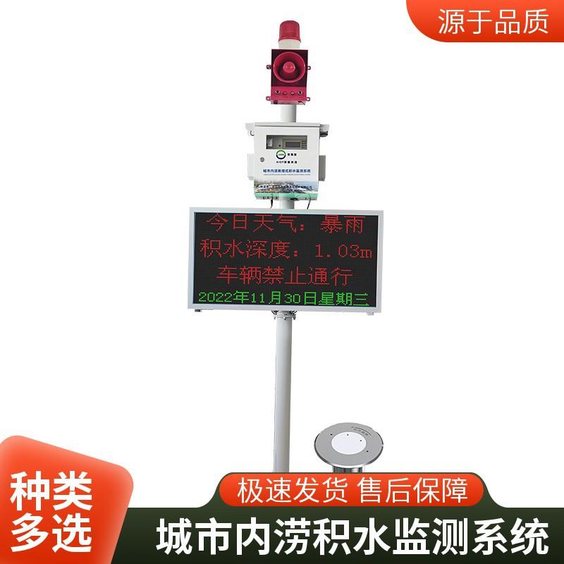 南宁市防洪内涝积水监测系统预警防汛调度应急指挥决策系统