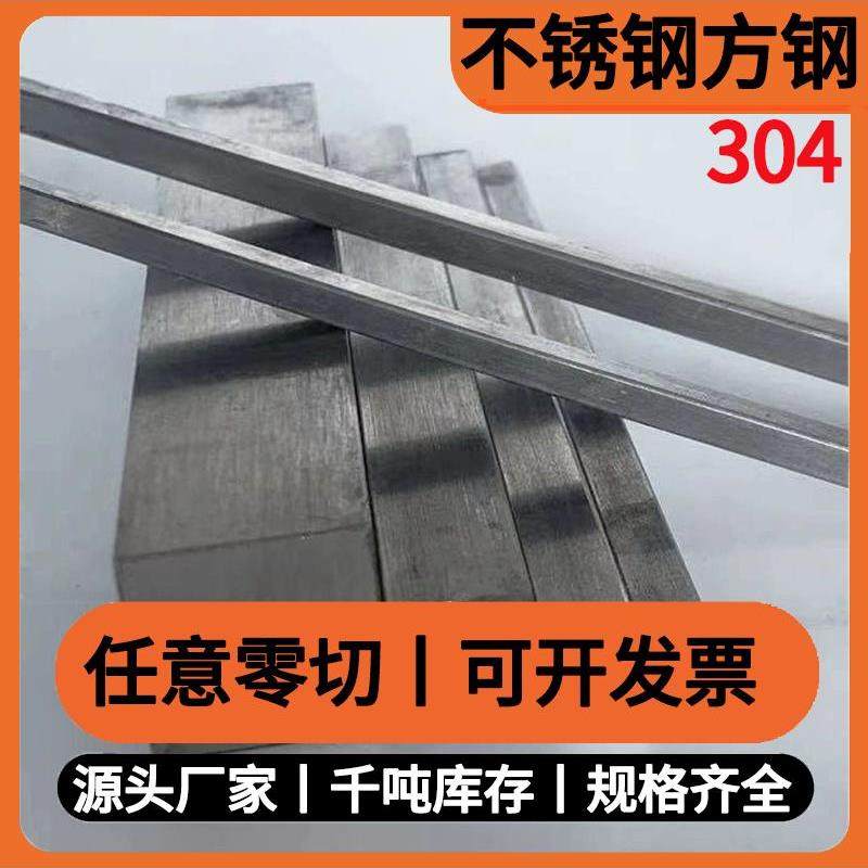 304不锈钢方棒冷拉方钢条1.5 5 25 35 38 65 90 100 130 150mm,金属材料及制品,扁钢,淘宝优惠券,粉丝福利购,淘宝优惠卷