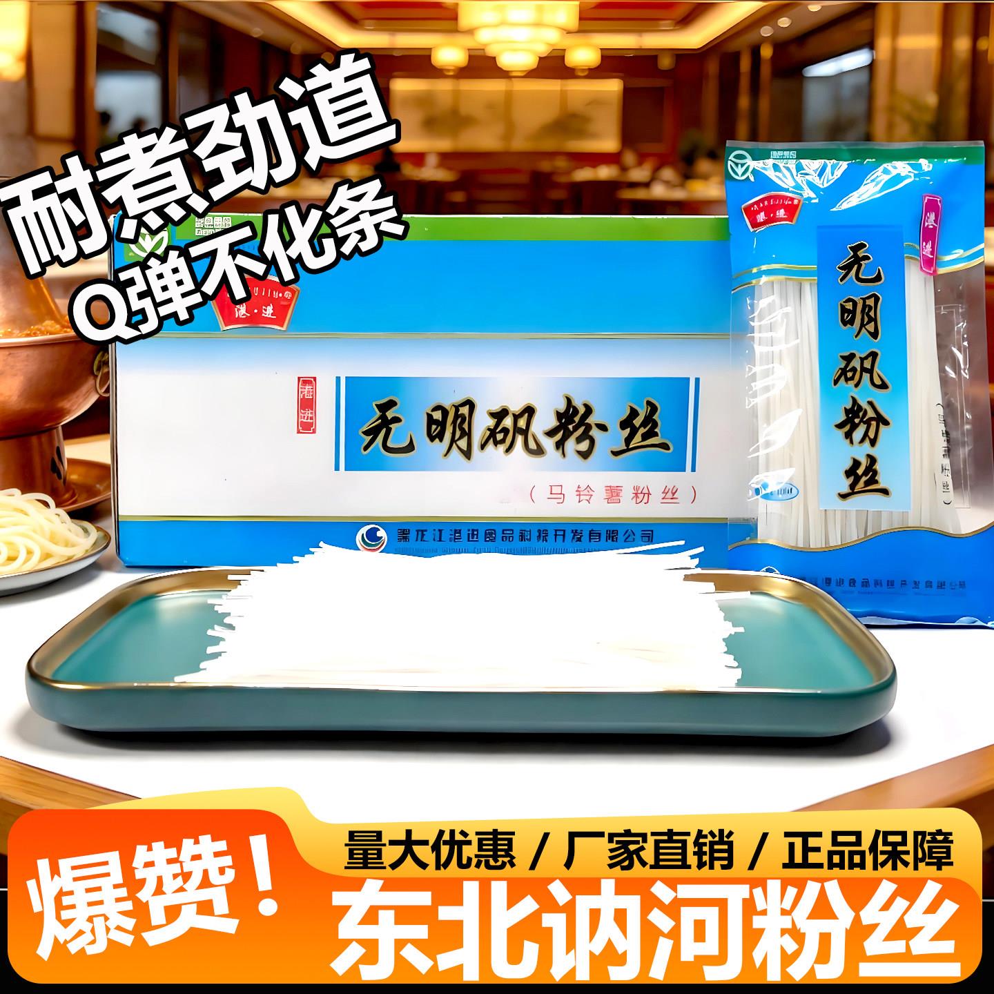 港进粉丝无明矾100g东北讷河马铃薯土豆粉火锅炖菜拌凉菜水晶粉条
