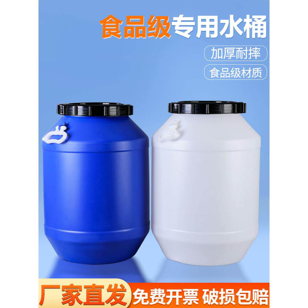 食品级专用水桶塑料桶圆桶发酵桶60升堆肥密封桶化工桶大号酵素桶