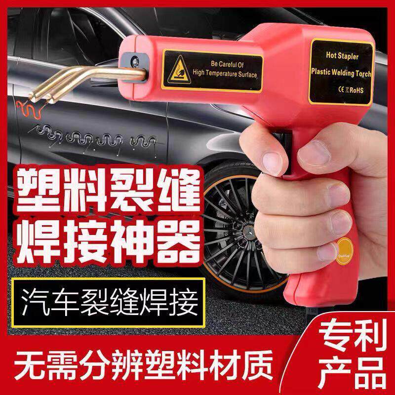 汽车保险杠修复塑料焊枪补裂痕焊接电动车焊前杠工具塑焊机焊接机
