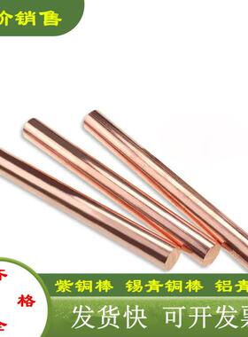 常年C5440实心青铜棒Hpb10-1锡青铜棒6/8/10/12/15mm现货