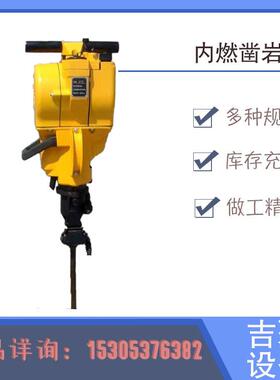 YN27C内燃凿岩机劈裂机手持式使用灵活煤矿钻采设备易携带