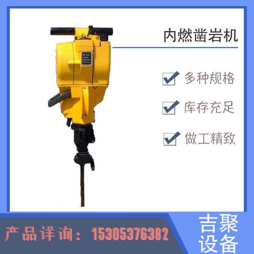 YN27C内燃凿岩机劈裂机手持式使用灵活煤矿钻采设备易携带