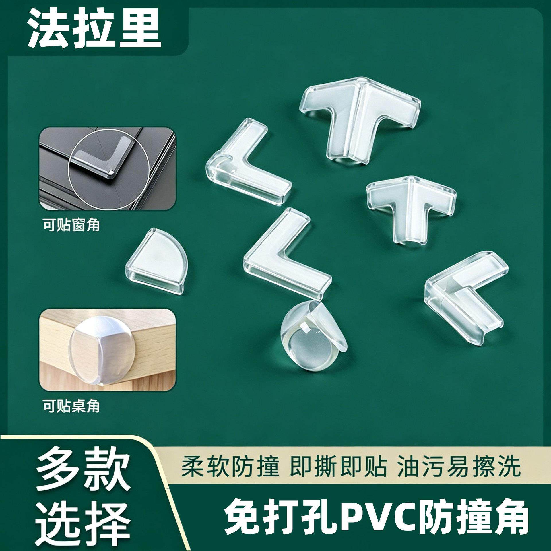 桌子茶几防撞角L型透明硅胶窗户防磕碰儿童T型防撞角隐形家具护角