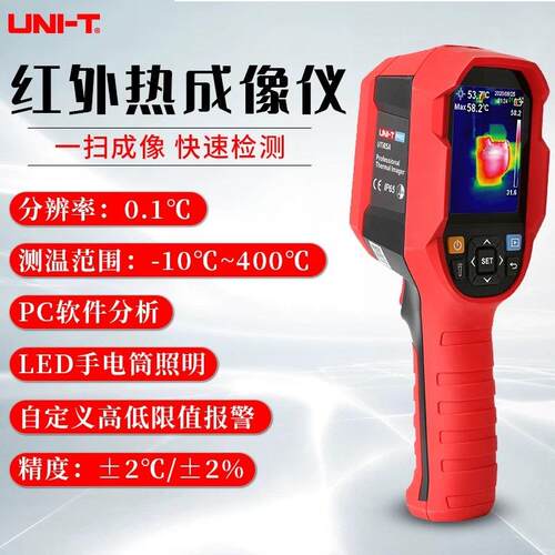 优利德红外热成像仪UTi85A/UTi260B地暖红外线成像仪