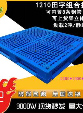 田字网格组合型塑料托盘重型塑胶卡板防潮生产厂家防潮板塑料垫板