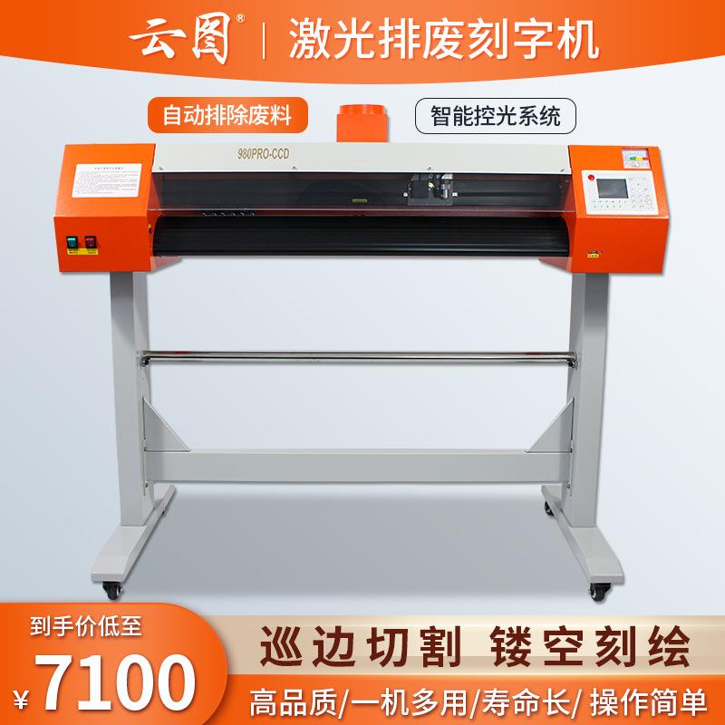 激光排废刻字机自动排除废料巡边模切半切广告镂空制版喷漆刻绘机