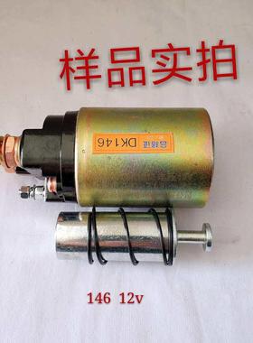 12V24V146/246电磁开关农用车减速起动机马达1315/3Q5/252/158