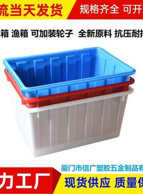 现货供应加厚牛筋塑胶水箱长方形水产养殖渔箱 大水缸方桶推布车