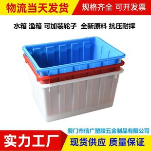 厂家6升3000升400L塑水胶水箱产养0殖MMH渔箱加厚塑料储水箱胶箱