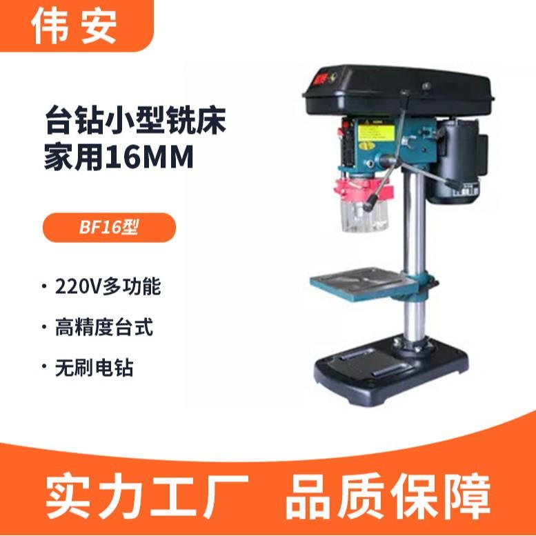 台钻小型铣床家用16mm，220v多功能高精度台式 无刷电钻