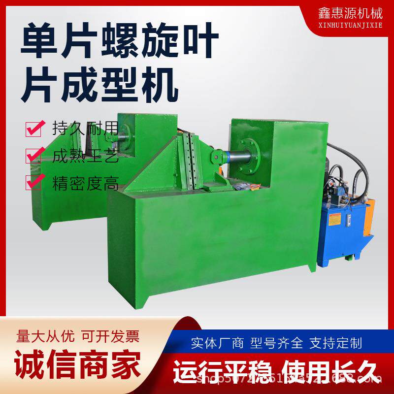 螺旋叶片成型机大型小型全自动加工压制模具锥形单片加厚绞龙设备