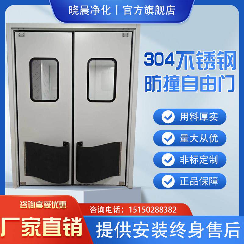 晓晨304不锈钢PVC双开关自由防撞门防撞板厨房超市冷藏库食品车间