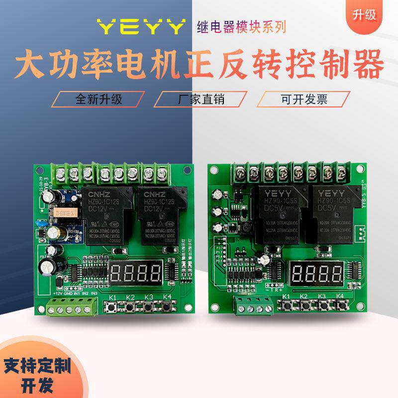 直流马达正反转双路继电器模块大功率30A水泵气泵果树循环220v