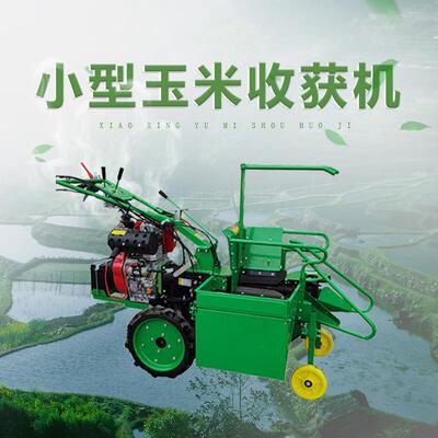 小型单家动玉米XNT收割机手扶全自自走式用行一体式收获机柴油大