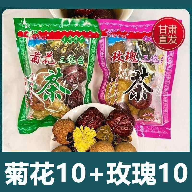 三泡台兰州特产袋装三炮台茶尕坪伊源盖碗茶菊花玫瑰50g*20袋散装