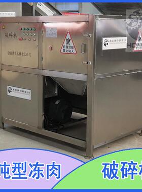 蛋白提取冻板粉碎设备4吨撕碎机宠物食品按需对辊破碎机