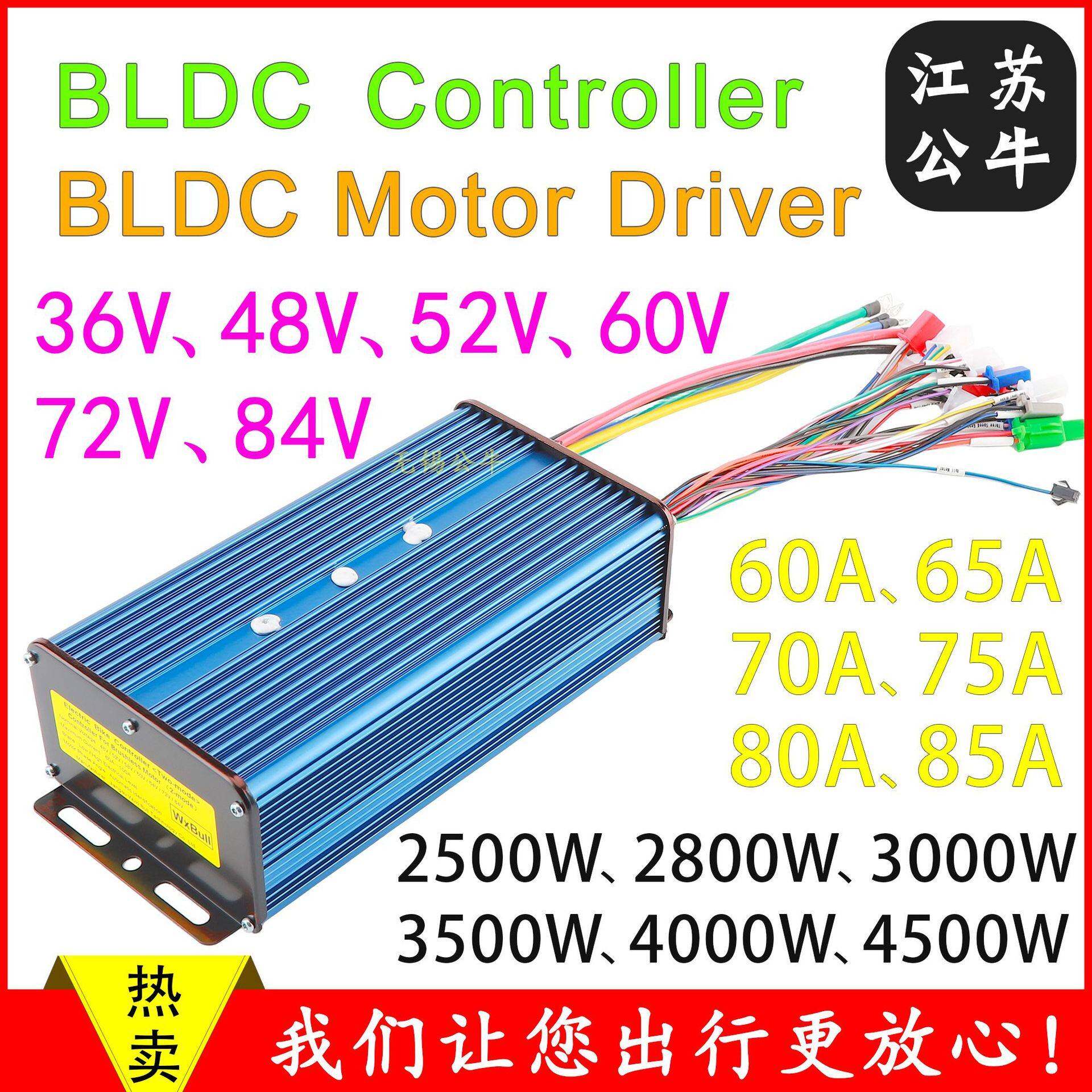 36V48V60V72V 60A70A80A3000W4000W无刷直流电机24管大功率控制器