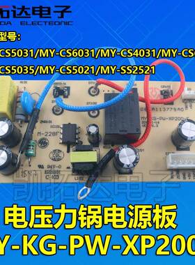 MY-KG-PW-XP200-E 电压力锅电源板线路板配件MYCS5031 5035 5032