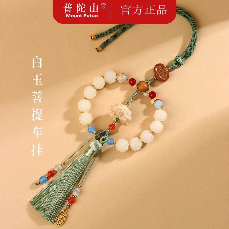 普陀山白玉菩提莲花汽车挂件2025新款车挂车载车内后视镜挂件挂饰