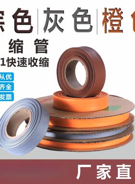 棕色热缩管灰色热缩管橙色热缩管热宿管电线电缆热收缩套管套管环