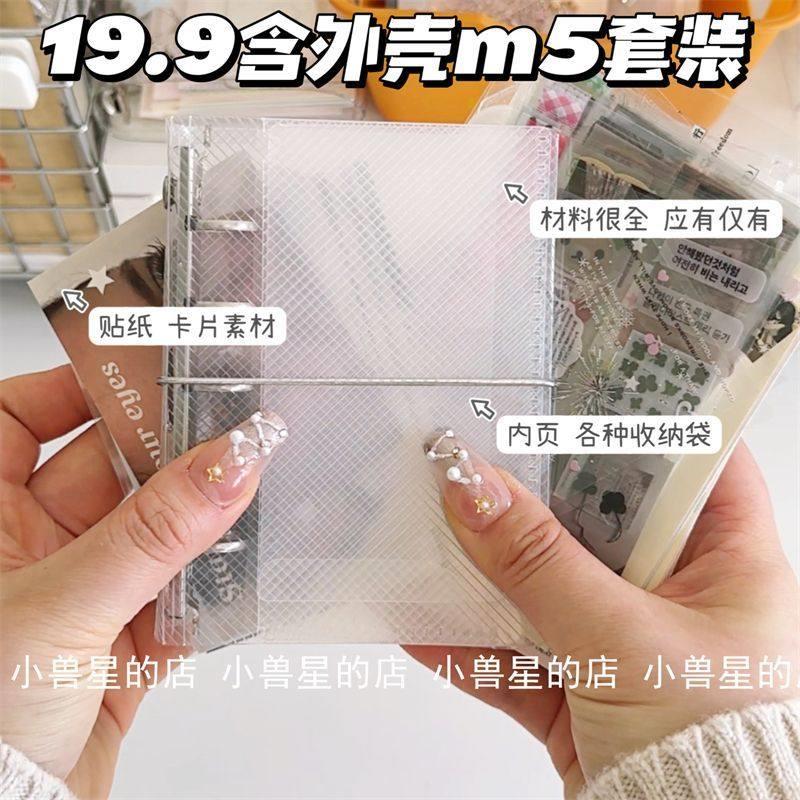 含外壳的M5装修套装三折叠活页手帐本吧唧收纳袋卡片切膜贴纸素材