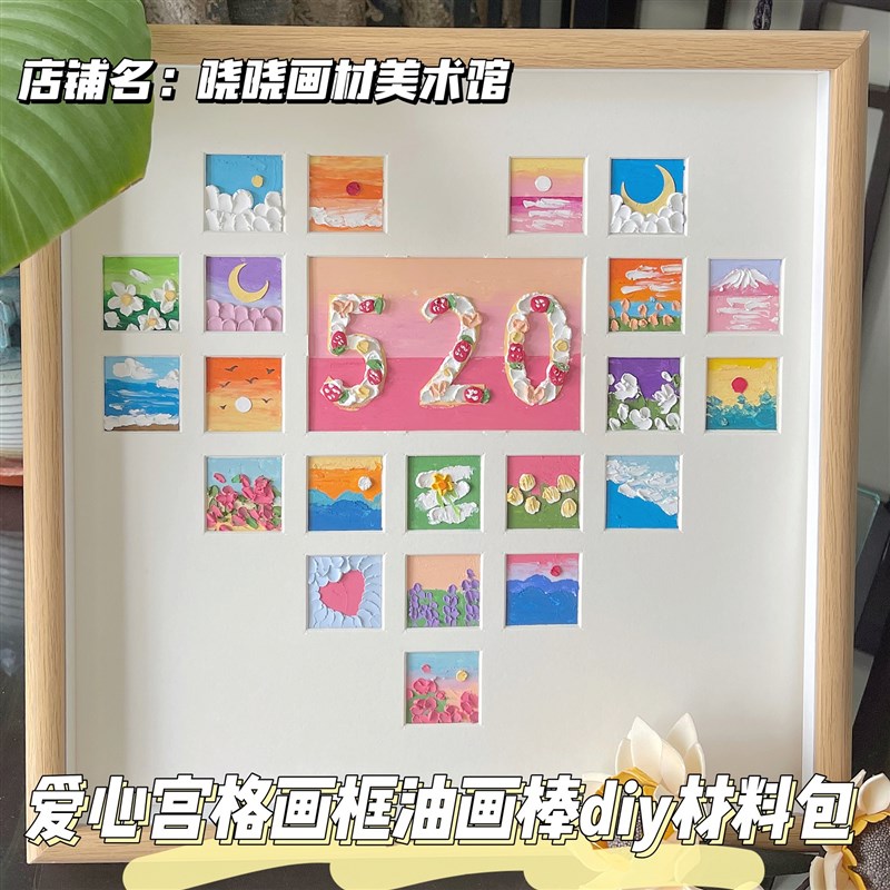 爱心宫格画框油画棒全套一整套材料包心型格子相框diy礼物送朋友