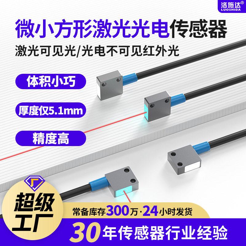 微小方形型激光传感器漫反射24v直流3线智能红外光电开关工厂现货
