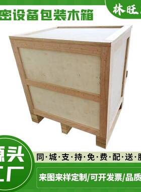 包装木箱生产厂家精密仪器包装木箱、免熏蒸设备包装出口木箱