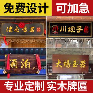 木质大门匾额实木开业木匾牌匾定做仿古门面对联木雕招牌定制门头