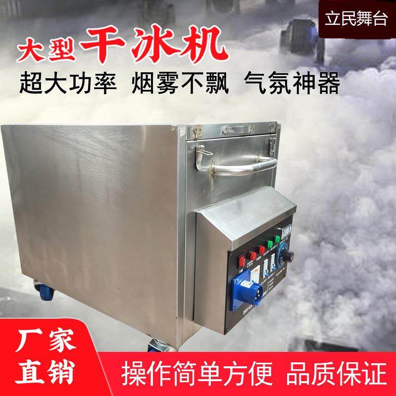 大功率3000W干冰机婚庆酒吧地烟机烟雾机舞台演出特效道具干冰机