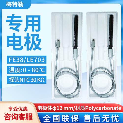 LE703 FE30K/FE38探头电导率仪电导电极