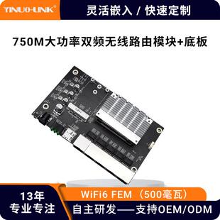 远距离大功率无线路由器主板AP中继模块材无人机高功率无线模组