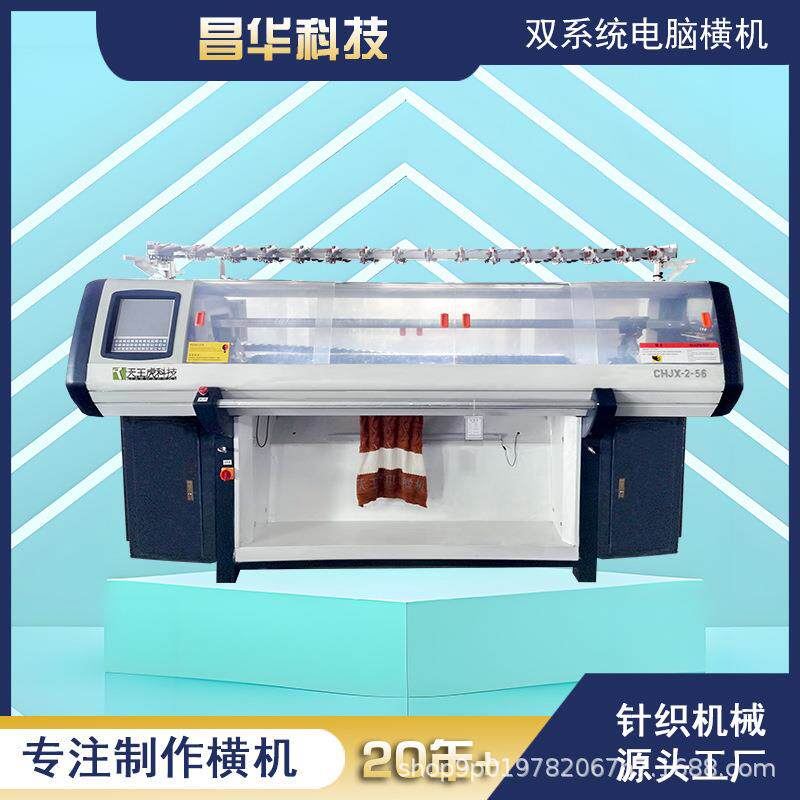 天王虎工厂科技双系统52寸57针全自动电脑横编机横机针织机