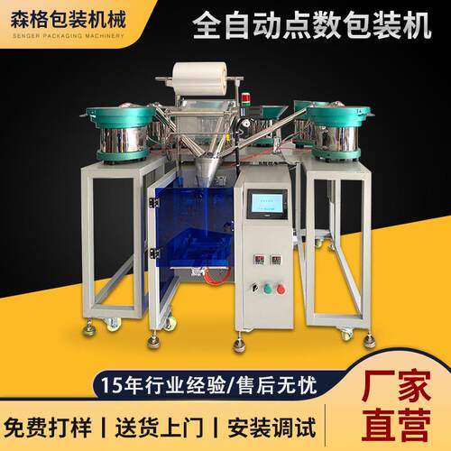 螺丝包装机PE袋封口胶塞全自动多功能计数五金包装机械设备厂家