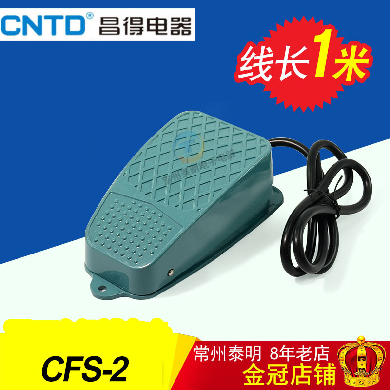 CNTD昌得电器脚踏开关脚踩踏板CFS-2 铝壳自复位带线1米10A 250V