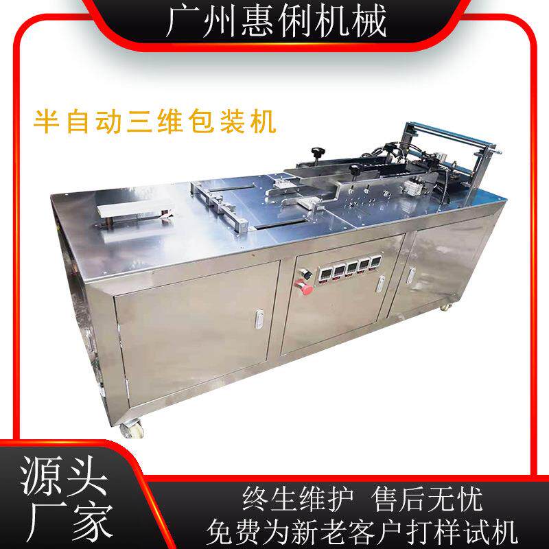 半自动三维包装机烟盒透明膜包装机半自动烟包机