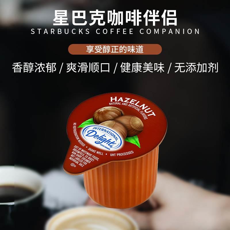 美国Delight榛果咖啡伴侣奶精奶油球 非植脂