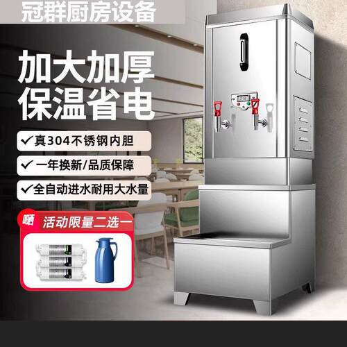 商用开水器大容量全自动烧水器热水箱工厂电热开水机饭店开水炉