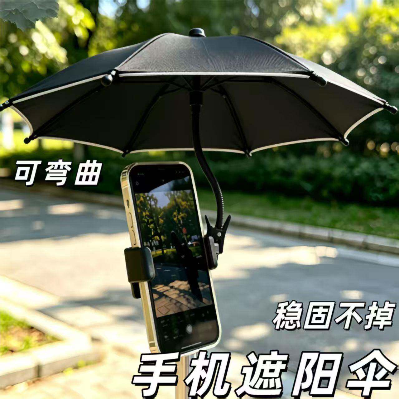 车载手机遮阳神器防晒汽车手机伞电动车支架网约车外卖骑手专用品