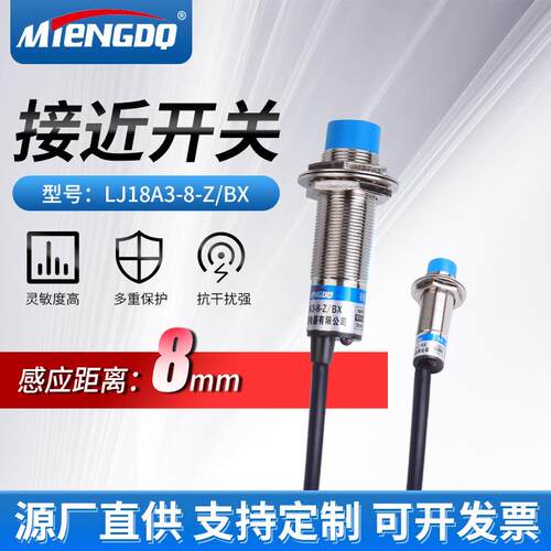 工厂直供大量优铭腾开关LJ铭腾18A3-15Z/-BX远距离接近从开关接近