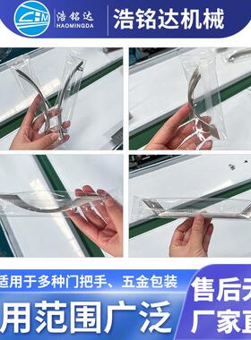 包五金件枕式包装机957门把拉手自动套袋手打包机合页铰链配装机