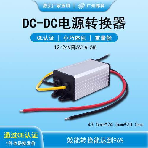 DC24V转5V1A2A3A车载电源降压器直流12V24V变5V转换器