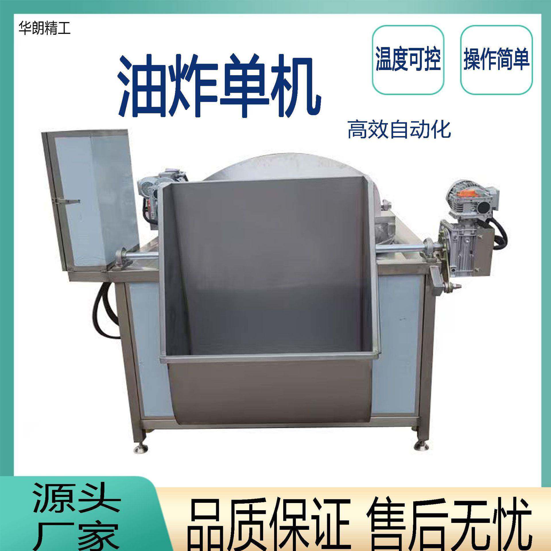 商用油炸单机薯条薯片油炸单机麻花麻球油炸单机自动出料加