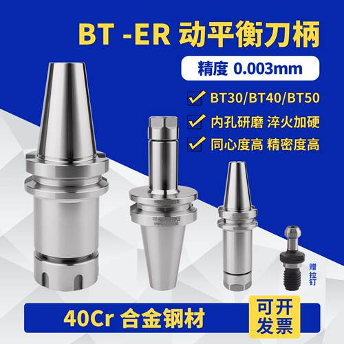 数控刀柄高精度动平衡BT30/40/50-ER11/16/20/25/32/40弹簧筒夹头